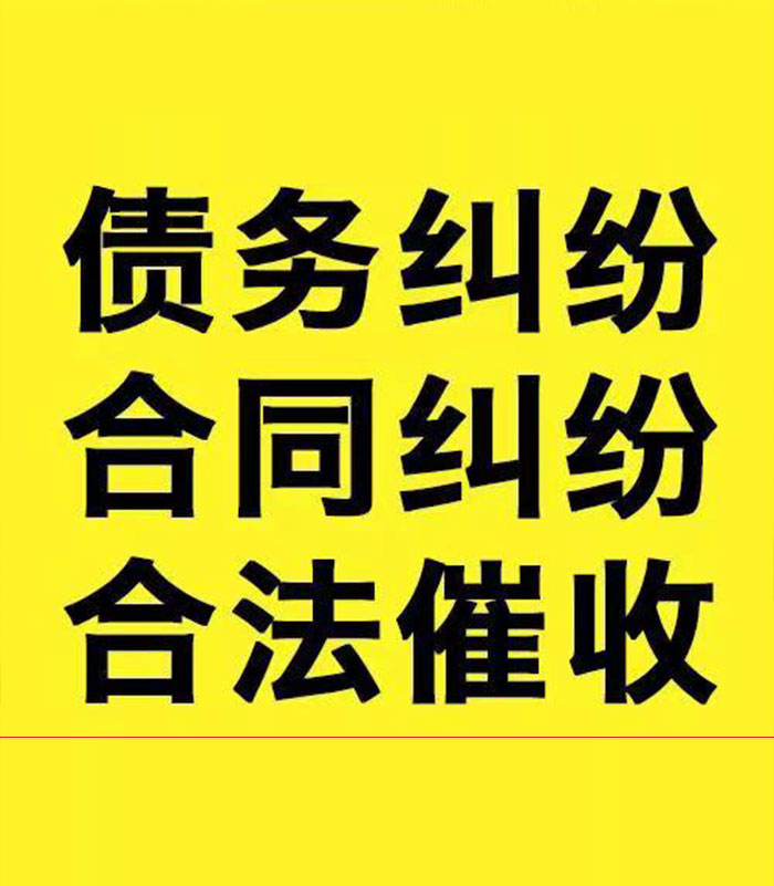 华安专业要账公司